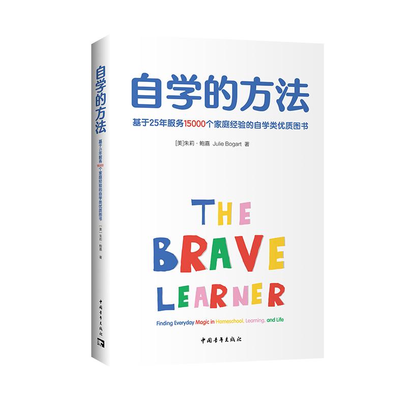 【可开票全新正版】自学的方法基于25年服务15000个家庭经验的自学类优质图书(自学能力是家庭教育和青少年成长的阶梯)978751537