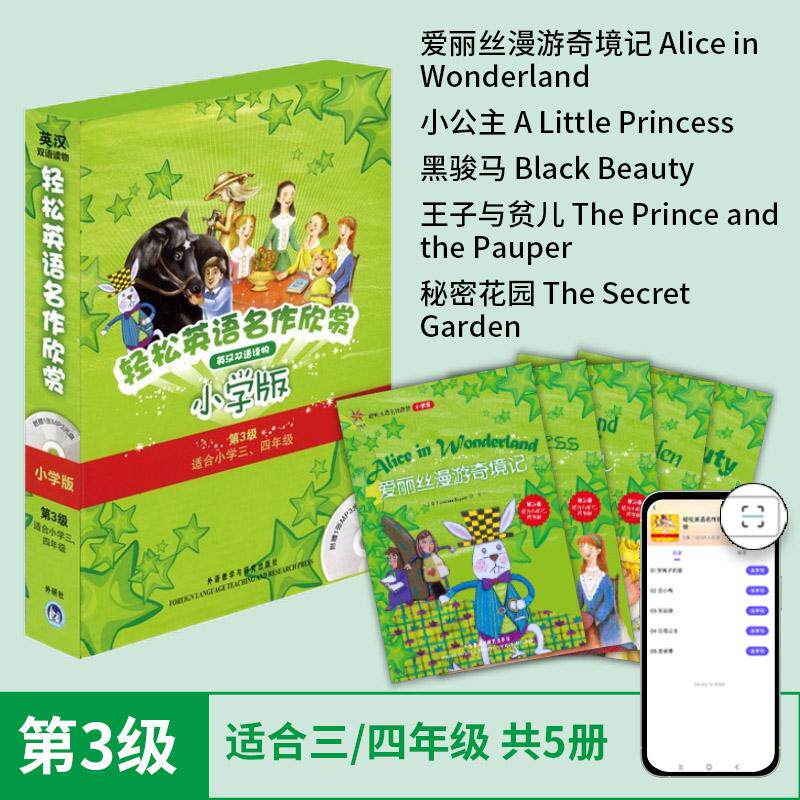 【可开票全新正版】轻松英语名作欣赏-小学版分级盒装第3级适合小学三四年级附光盘&mdash;&mdash;全彩色经典名著故事配带音效分角色朗读2009