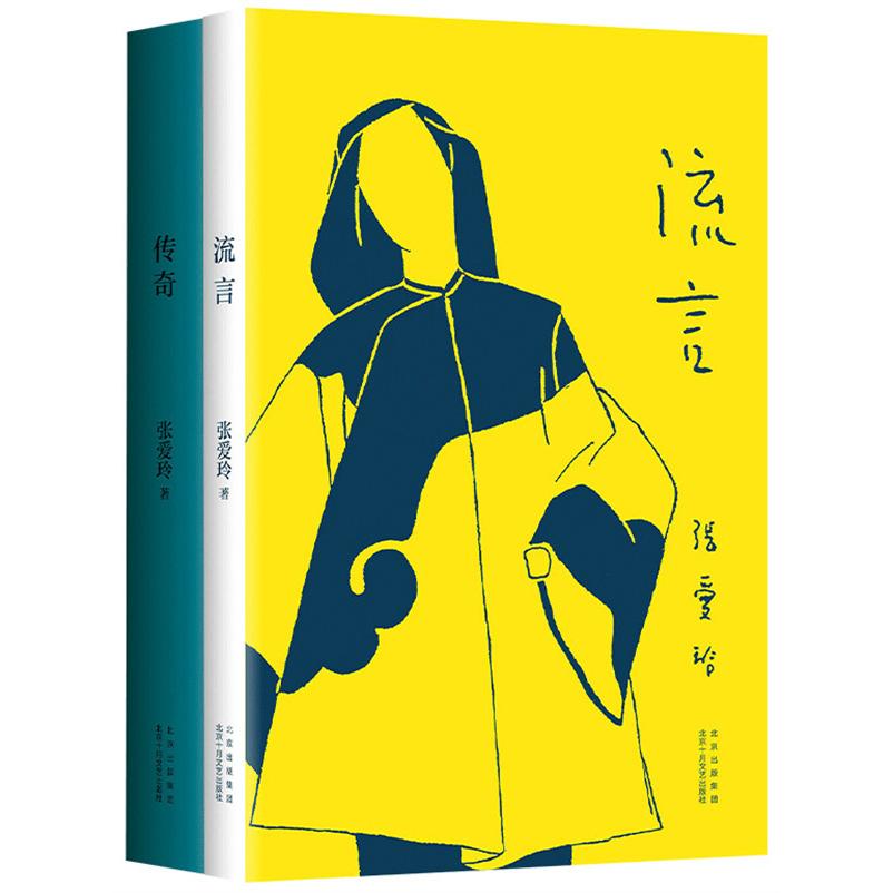 【可开票全新正版】张爱玲的传奇与流言(初版复刻)97875302212042021-10-01张爱玲 著 新经典 出品北京十月文艺出版社
