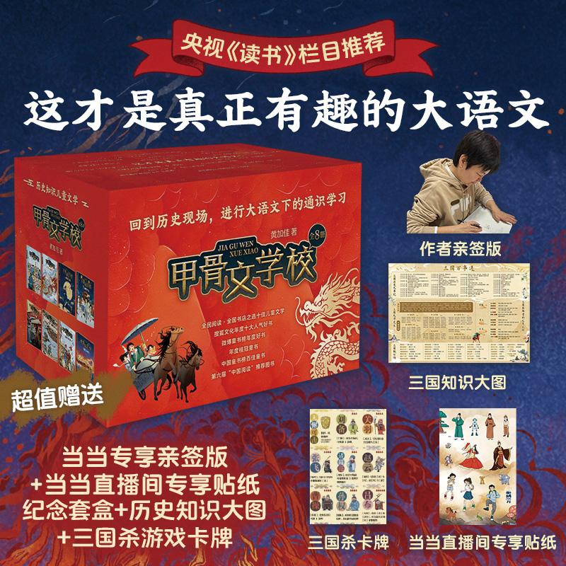 【可开票全新正版】甲骨文学校系列(8册直播带贴纸版)桂冠童书奖系列作品才是真正有趣的大语文曹文轩张祖庆推荐978755962596020