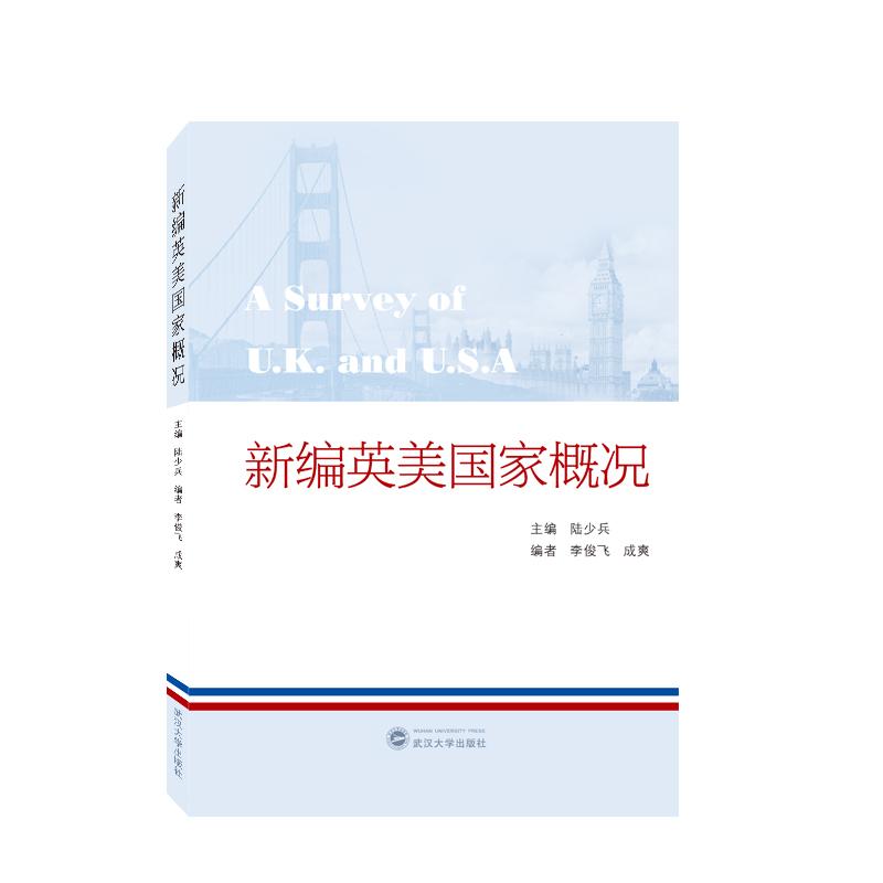 【可开票全新正版】新编英美国家概况英文）武汉大学出版社9787307235366陆少兵 主编李俊飞成爽 编著2023-02-01