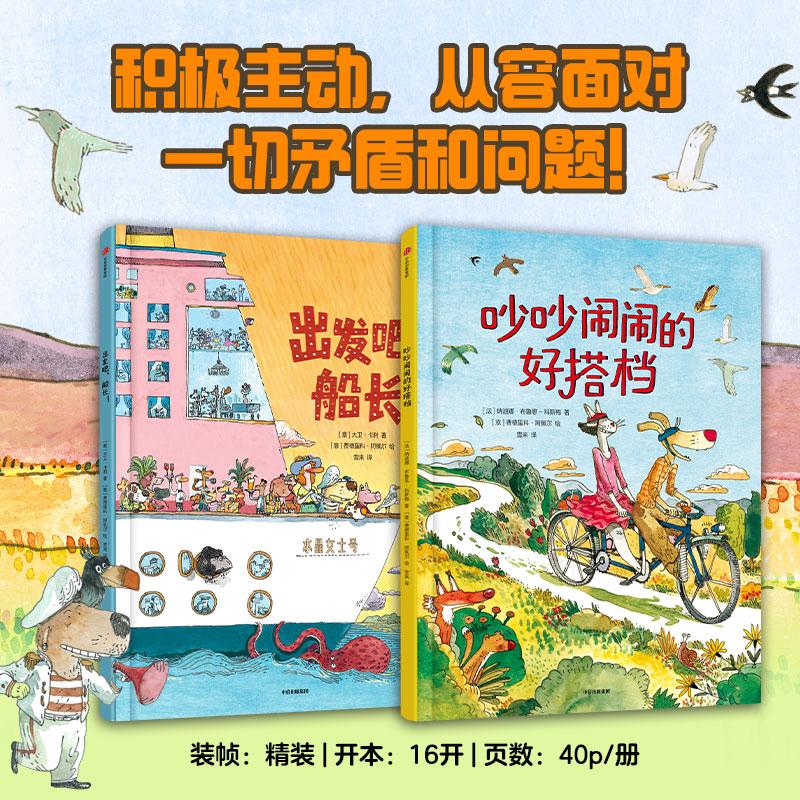 【可开票全新正版】出发吧船长做积极主动的小孩（套装2册）中信出版社纳迪娜布鲁恩科斯梅费德里科阿佩尔 大卫卡利97875217888392