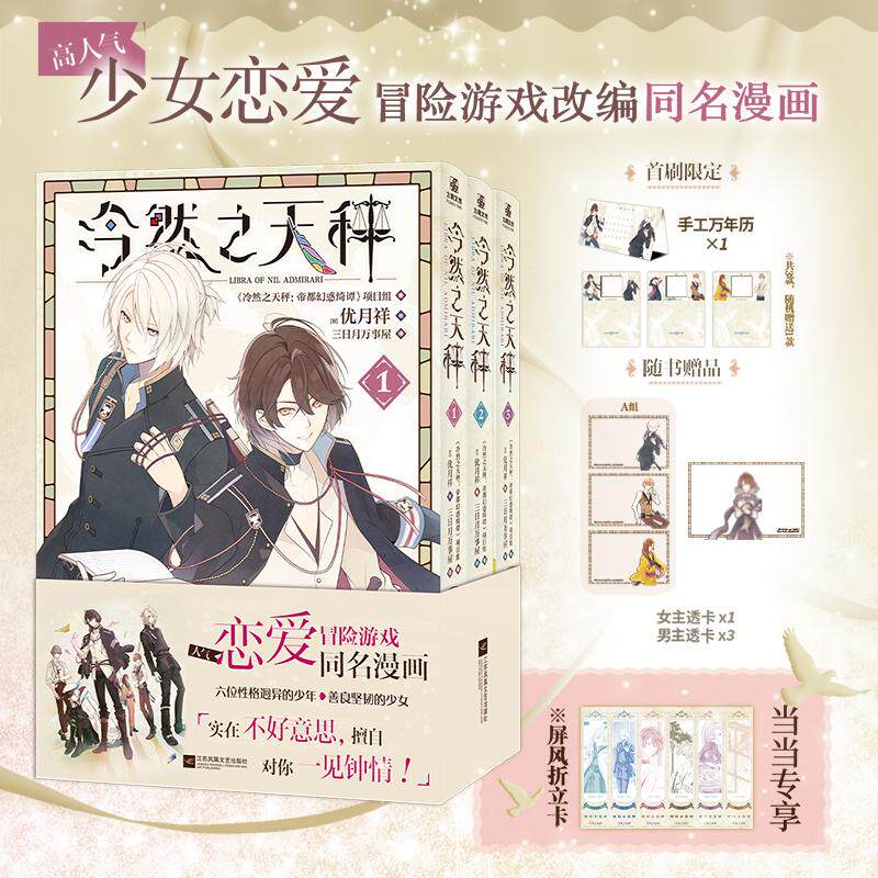 【可开票全新正版】冷然之天秤1-3A组随书透卡(鸿上滉鹈饲昌吾汀紫鹤)2026-03-01江苏凤凰文艺出版社日优月祥 绘力潮文创 出品97