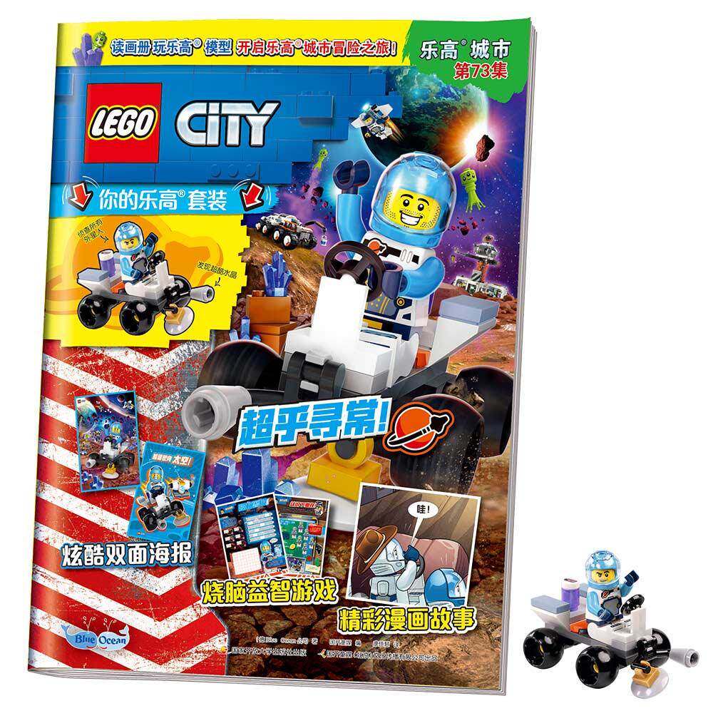 【可开票全新正版】乐高城市第73集(附乐高原装玩具)97873041238022024-08-01德Blue Ocean公司 康佳慧 译国家开放大学出版社