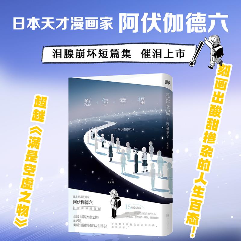 【可开票全新正版】愿你幸福 当当专享贴纸 豆瓣85分好评 随书附赠疗愈创口贴异形书签2026-01-019787559689405北京联合出版有限公