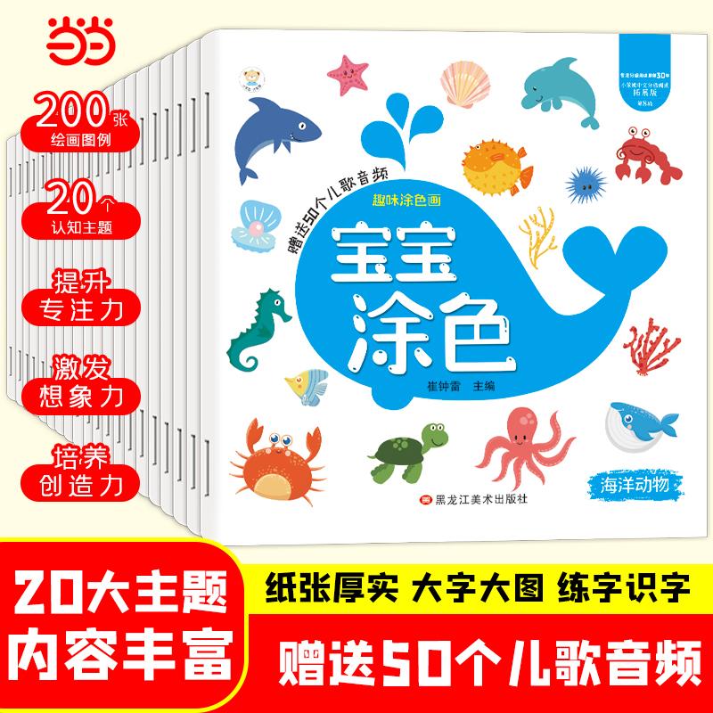 【可开票全新正版】宝宝涂色书涂色简笔画20本 海洋陆地昆虫鸟恐龙飞机汽车船水果蔬菜 小笨熊让孩子爱上阅读9787559359995黑龙江