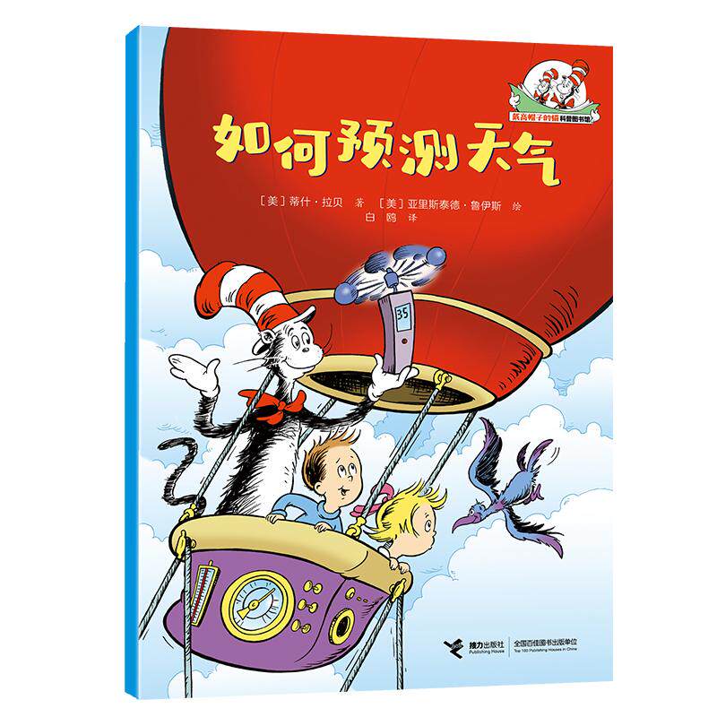 【可开票全新正版】如何预测天气戴高帽子的猫科普图书馆地球的奥秘蒂什拉贝9787544893329接力出版社
