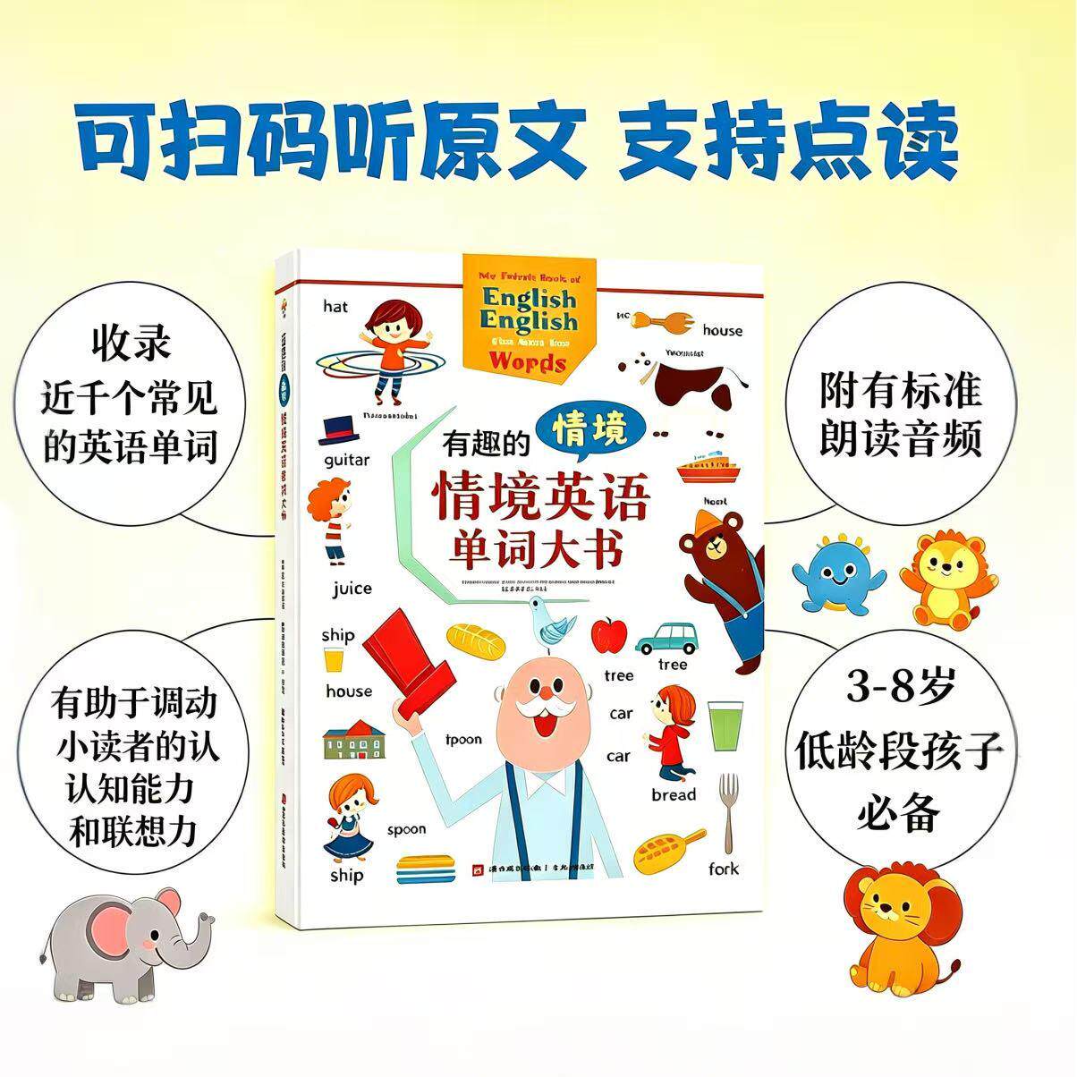 【可开票全新正版】有趣的情境英语单词大书（3-10岁可扫码听原文可点读）日艾伦玉井光江监修 日手塚明美 绘青岛出版社2022-02-01