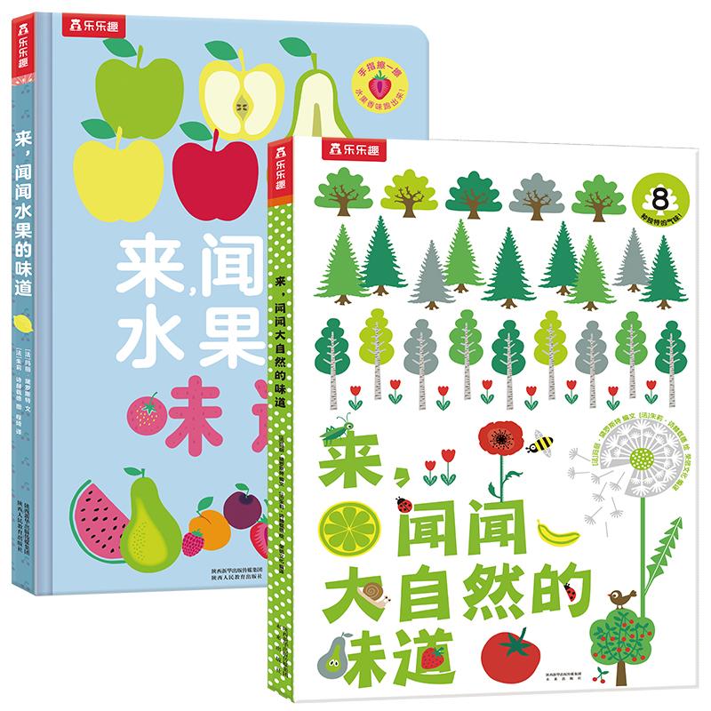 【可开票全新正版】来闻闻大自然和水果的味道 2册（一套可以闻味道的书独特的闻香阅读方式让宝宝轻松认识几十种自然界的植物和水