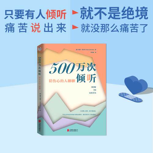 【可开票全新正版】500万次倾听陪伤心的人聊聊北京联合出版有限公司97875596788292026-08-01英凯蒂哥伦布