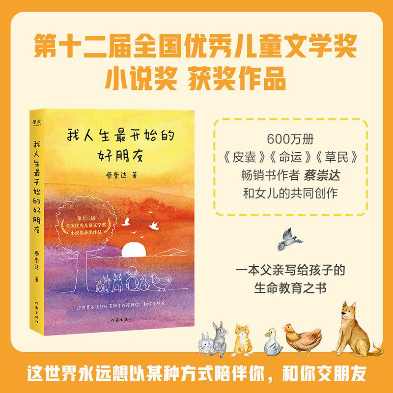 【可开票全新正版】我人生最开始的好朋友 平装版 蔡崇达作品 当当自营图书2026-08-01蔡崇达果麦文化 出品作家出版社978752124034