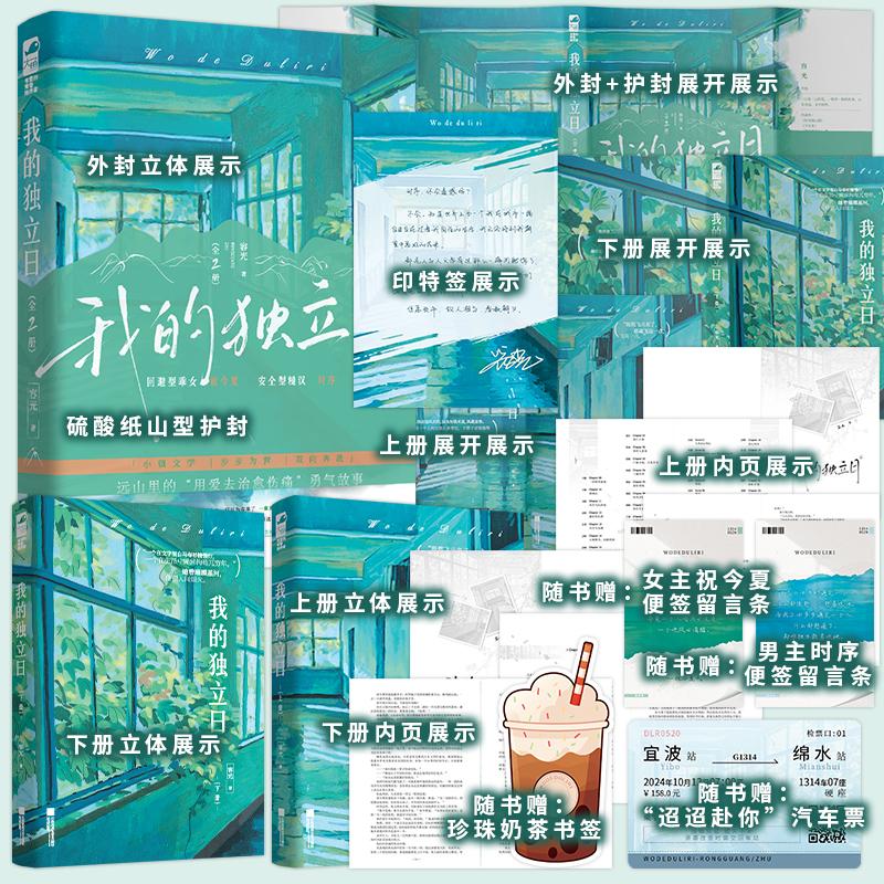 【可开票全新正版】我的独立日 全2册 温暖人心的都市治愈童话 被光照亮 心终有归栖之处 当当自营图书2026-07-01容光大鱼文化978