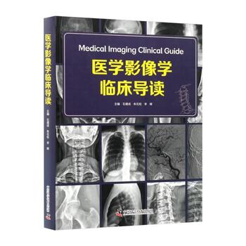 【可开票全新正版】医学影像学临床导读2026-02-019787523618059中国科学技术出版社石建成