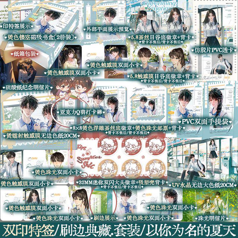 【可开票全新正版】以你为名的夏天12册套装 刷边典藏版套装 上下册印特签 含赠品版 任凭舟著校园言情小说 新增番外 跩哥学霸软甜