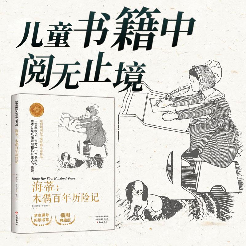 【可开票全新正版】海蒂 木偶百年历险记文心出版社2025-08-019787551031936