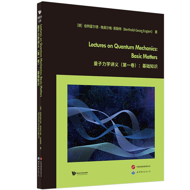 【可开票全新正版】量子力学讲义（第一卷）基础知识  Lectures on Quantum Mechanics Basic Matters英文版2026-07-0197875232368