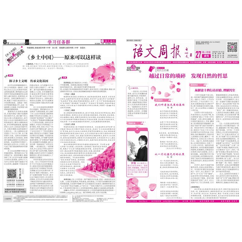 【可开票全新正版】语文周报2025秋高一年级读写27-34期林娜语文周报社2025-08-169787571720032