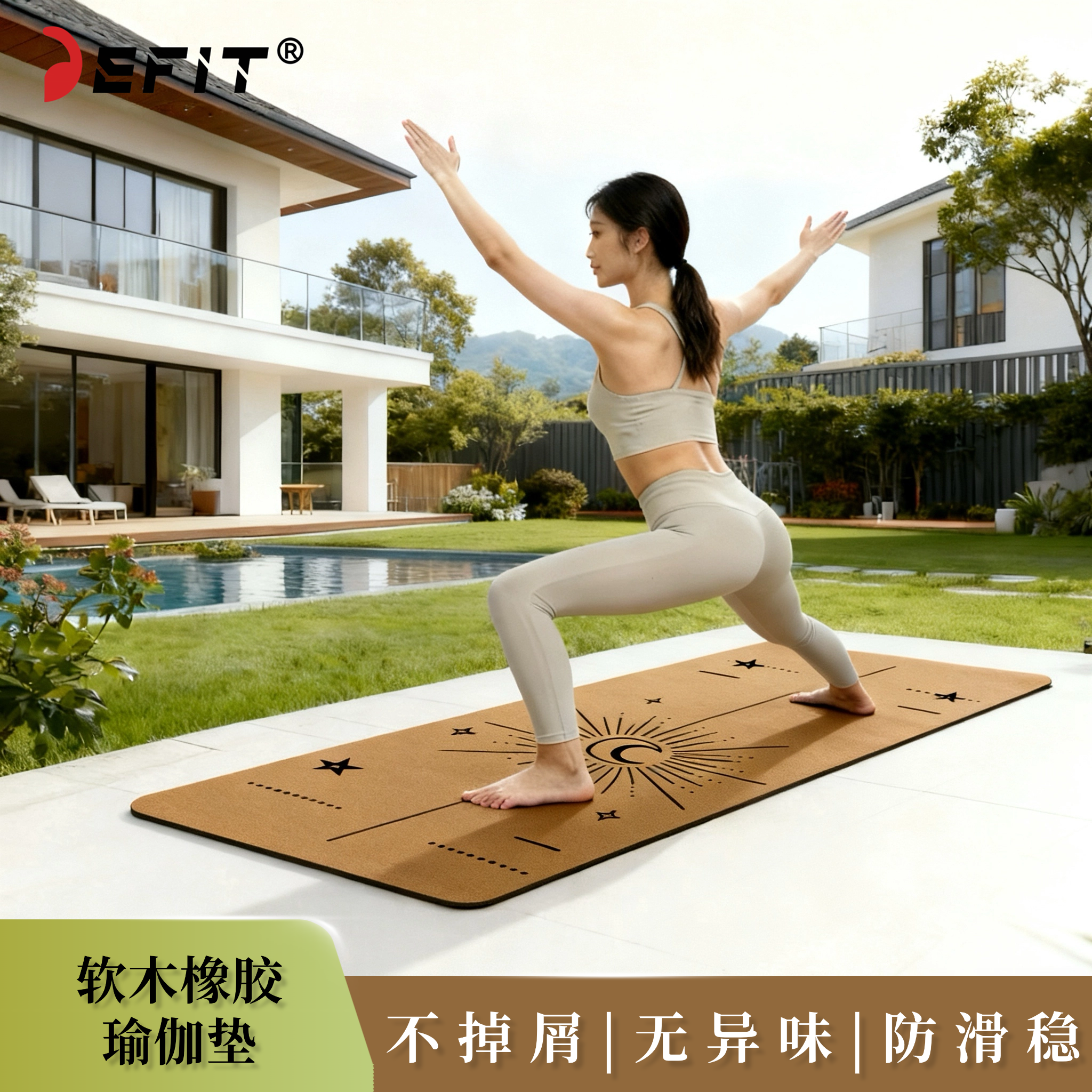 DEFIT天然橡胶软木专业瑜伽垫