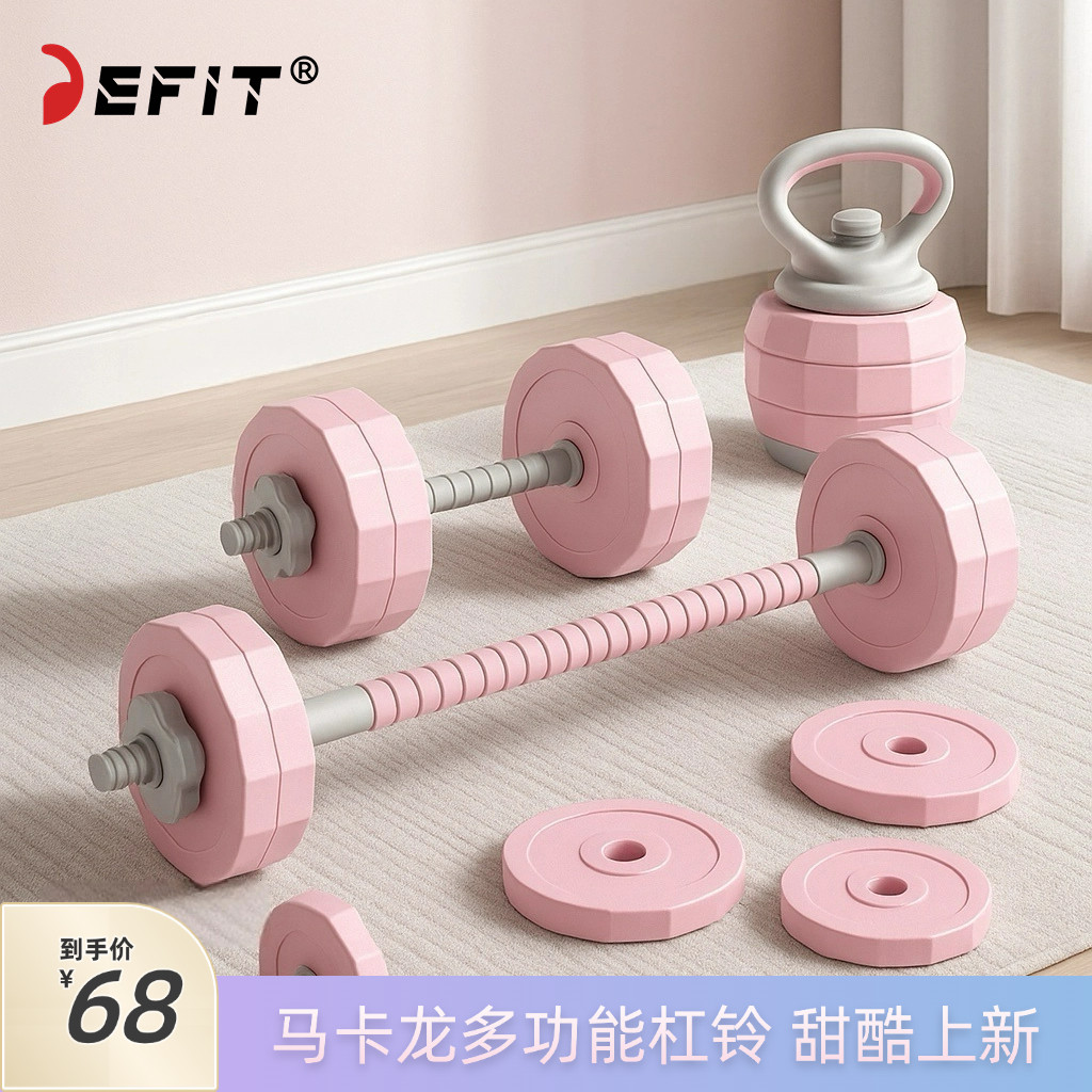 DEFIT哑铃杠铃三合一可调节粉色女士家用健身套装壶铃宿舍瘦手臂