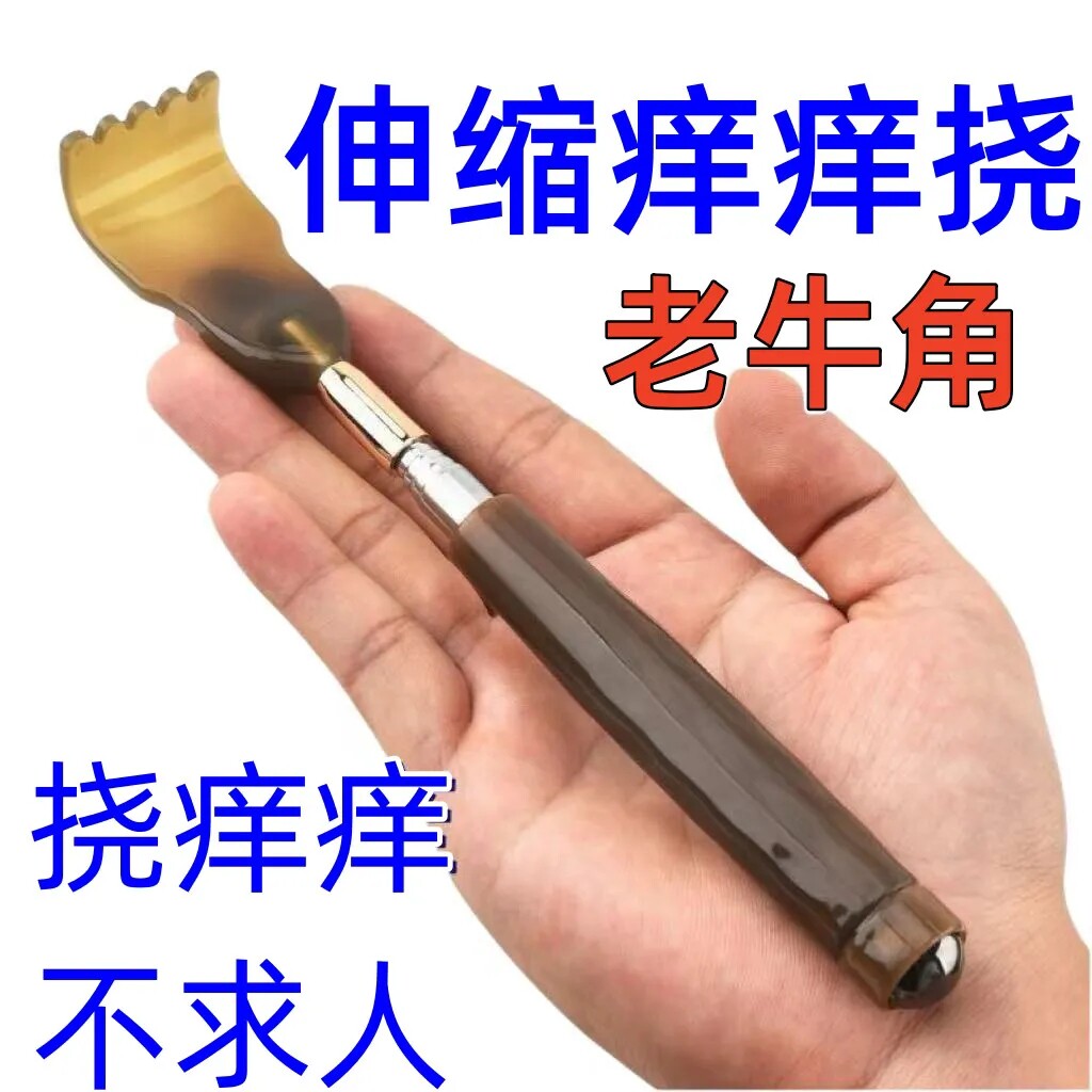 【下单立减50】老牛角不求人抓痒神器抓背全身背部老头乐长柄痒痒