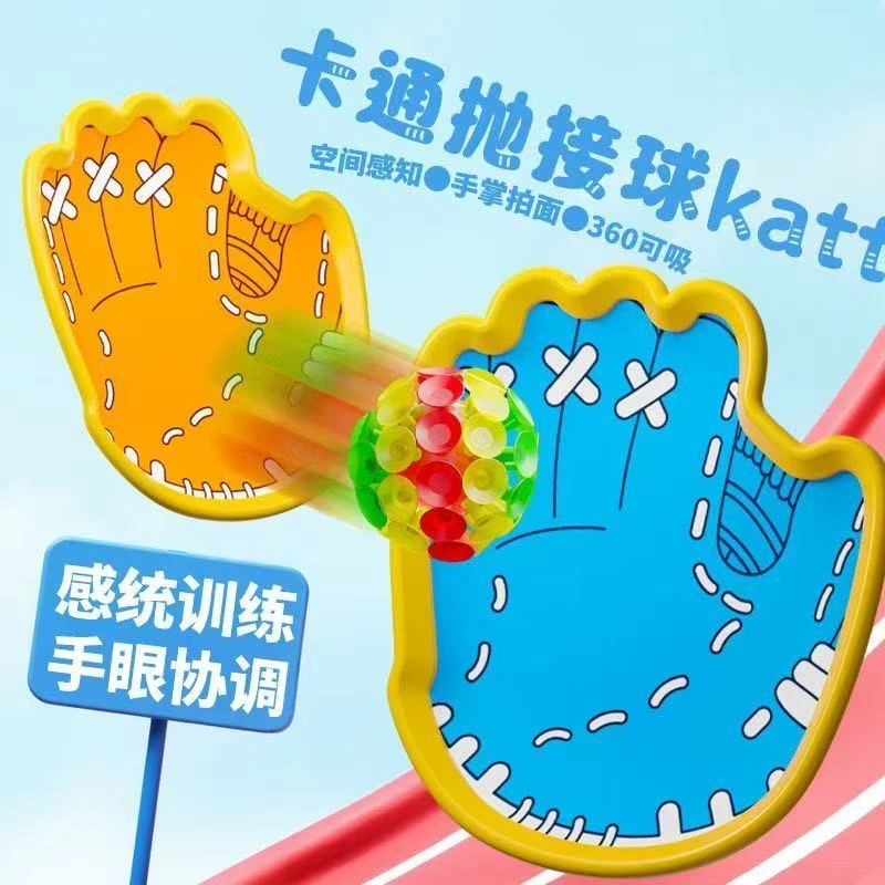 【下单立减50】儿童玩具吸盘粘粘球亲子互动黏黏球户外运动抛接球