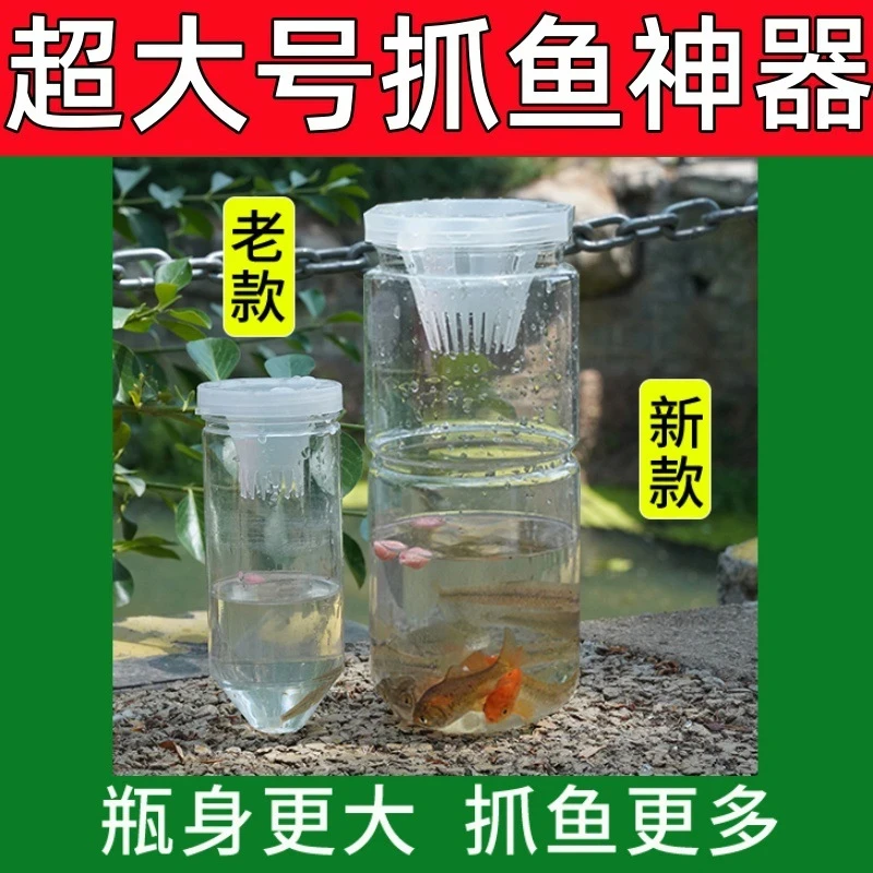 【下单立减50】儿童户外塑料抓鱼瓶倒须不漏鱼虾池塘捉亲子鱼公园