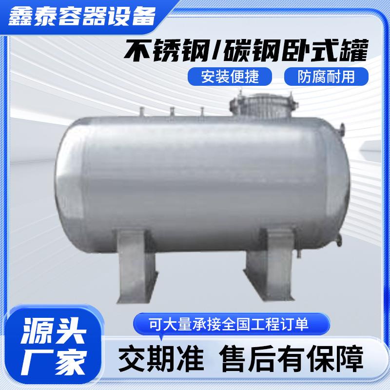 广东厂家销售304材质油储罐碳钢卧式罐可议价
