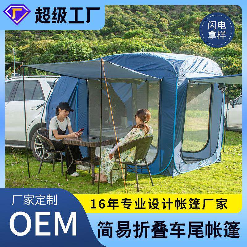 SUV车尾帐篷野营天幕车顶便携式折叠户外露营帐篷3-4人免搭快开