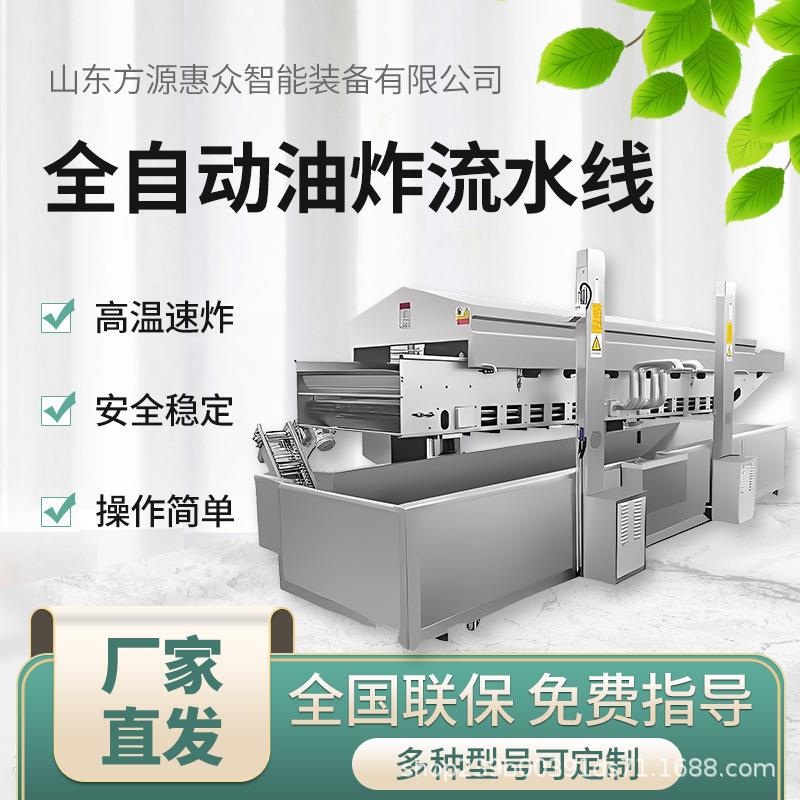 新式裹粉鸡翅油炸设备连续式鸡腿翅根油炸线脆皮炸鸡油炸生产线