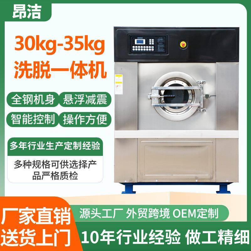 酒店宾馆洗衣房设备全自动工业水洗机滚筒式洗脱两用工业洗衣机