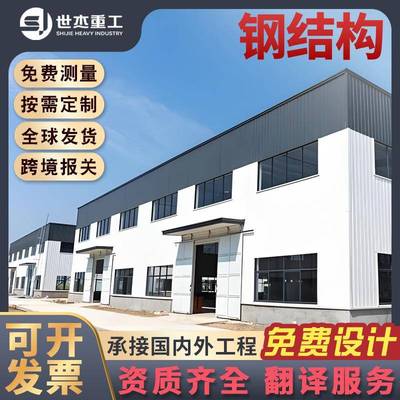 钢架厂房钢结构仓库房电子厂煤棚办公楼工业厂区建筑工程网架外贸
