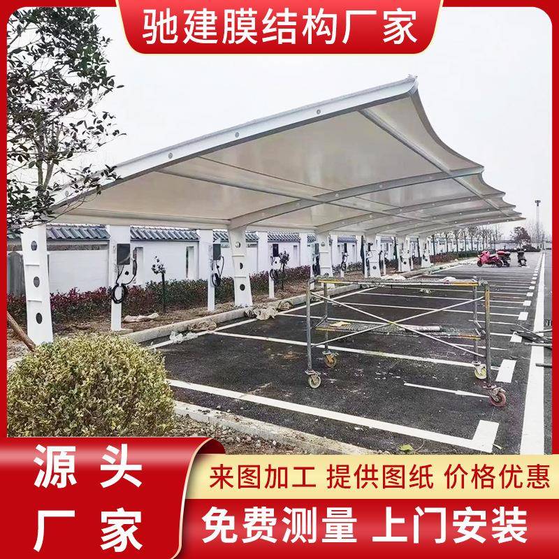 膜结构汽车停车棚张拉膜棚车棚遮阳遮雨棚小区自行车停车棚充电桩