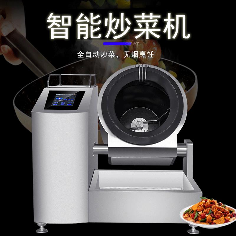 厂家直供商用炒菜机滚筒座地式全自动智能炒菜机器人炒饭桶