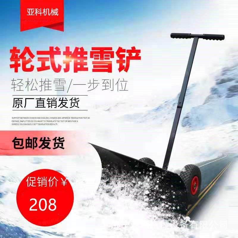 轮式推雪铲带轮户外大号雪锹除雪铲雪工具扫雪推雪板子清雪神器,五金/工具,环卫车/保洁车/清扫车,淘宝优惠券,粉丝福利购,淘宝优惠卷