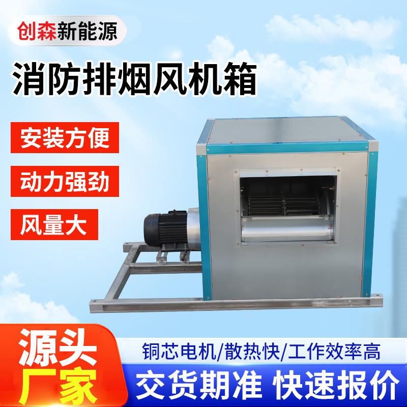 HTFC消防排烟风机箱外转子离心风机厨房排烟通风机柜式离心风机箱