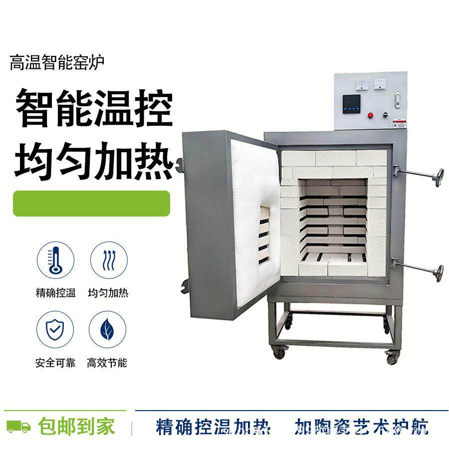 高温智能家用曲线升温电窑炉硅碳棒电窑全自动窑炉陶艺陶瓷电窑炉
