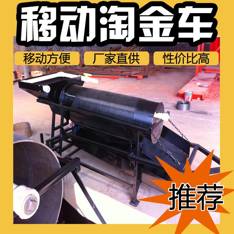 小型移动淘金车山区选矿移动式选金机砂金提取设备洗金处理机械