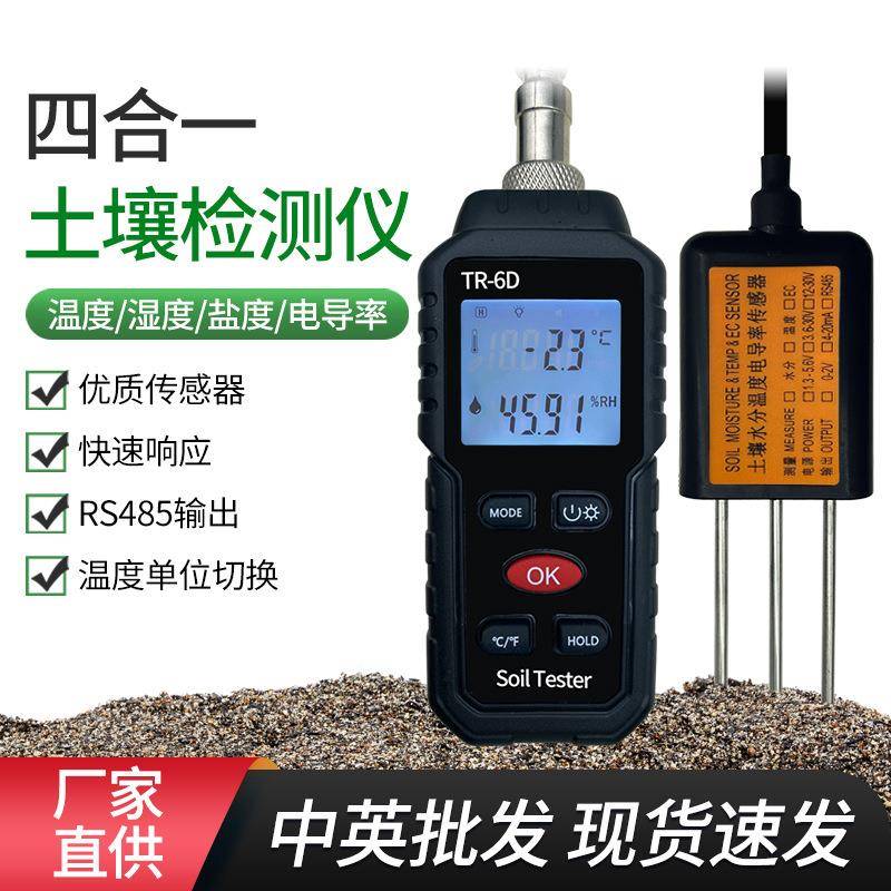 土壤水分检测仪土壤多功能温湿度计盐度计电导率仪温湿度计检测仪