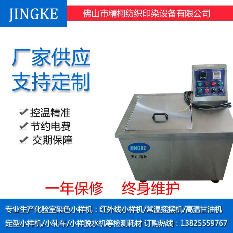 耐水洗色牢度测试仪试验机SW4+4型不锈钢304材料水洗色牢度机