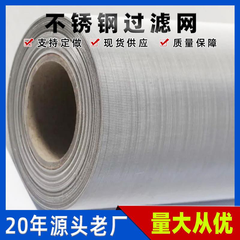 304不锈钢过滤网颗粒粉筛网平纹编制316高目数工业金属网5-500目