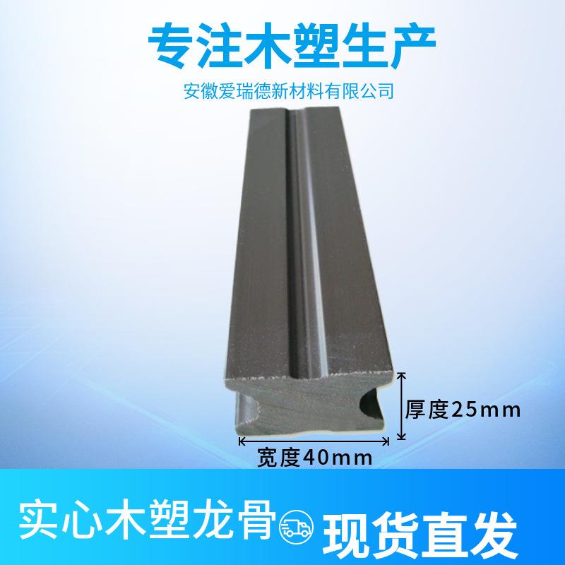 现货充足供应塑木地板龙骨户外广场公园工程拼接木塑板地垄龙骨可