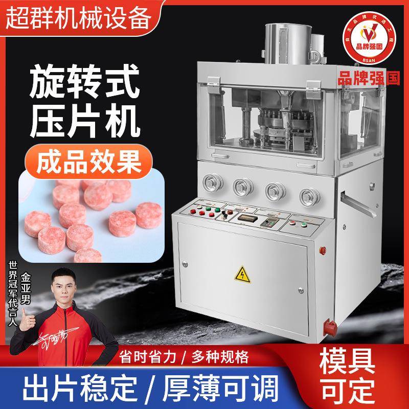 旋转式压片机加强钙片奶片糖片中药粉剂颗粒三七自动压片制药设备