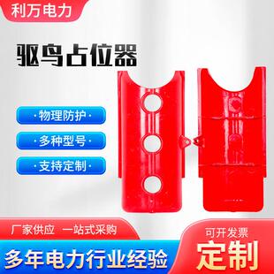 驱鸟占位器厂家电力防鸟害驱鸟占位阻挡器电线杆横担玻璃钢驱鸟