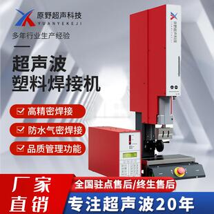 超声波塑料焊接机超音波焊接点焊机封边压焊机水口分离机密封防水