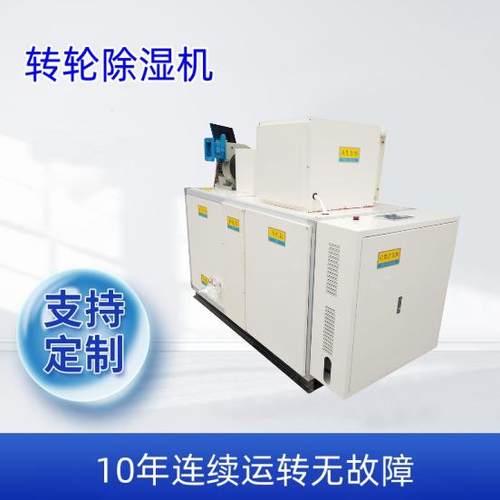 组合式转轮除湿机转轮型除湿机工业低湿环境适用制药业干燥半导体