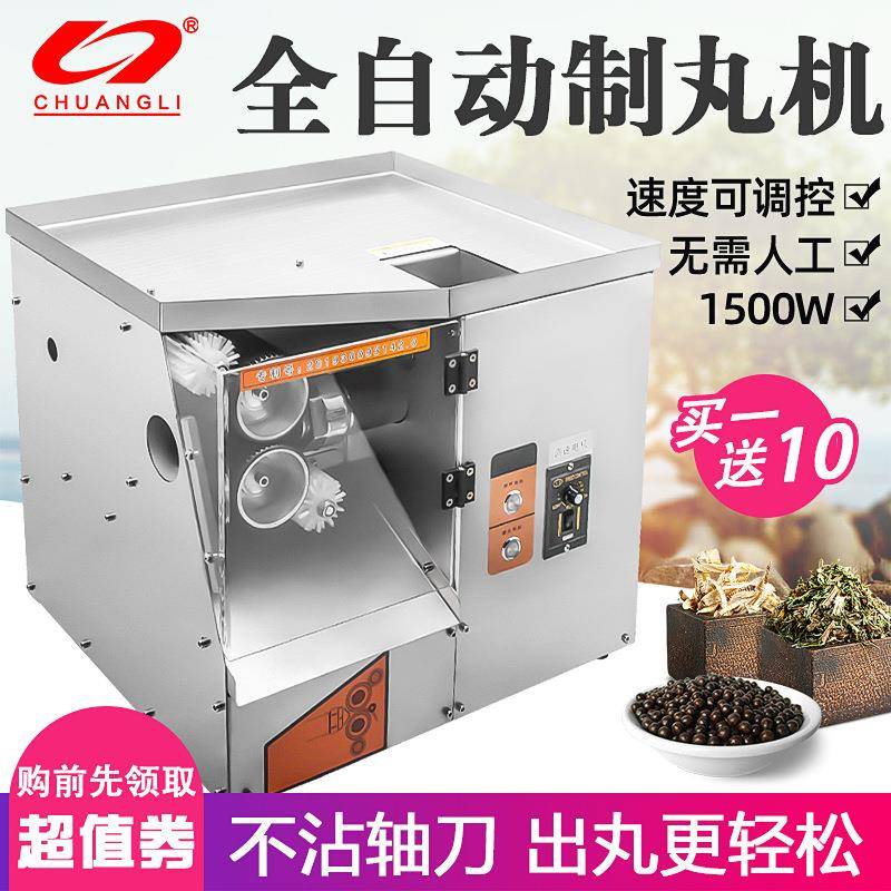 创力制丸机小型家用全自动中药制丸机商用制作搓条机高效珍珠粉圆