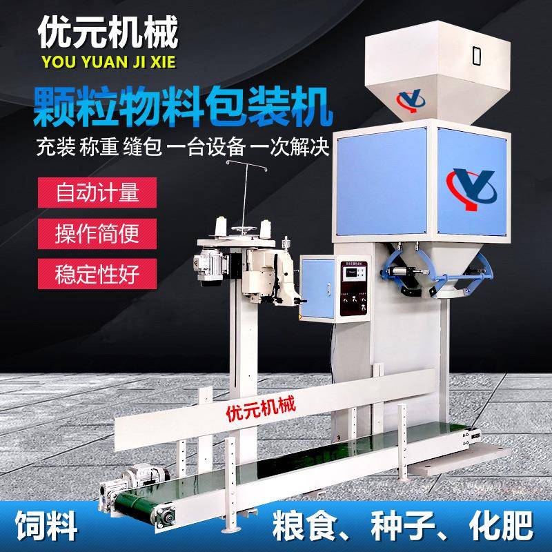 智能称重包装秤玉米小麦种子颗粒分装机器5-25kg/袋饲料包装机