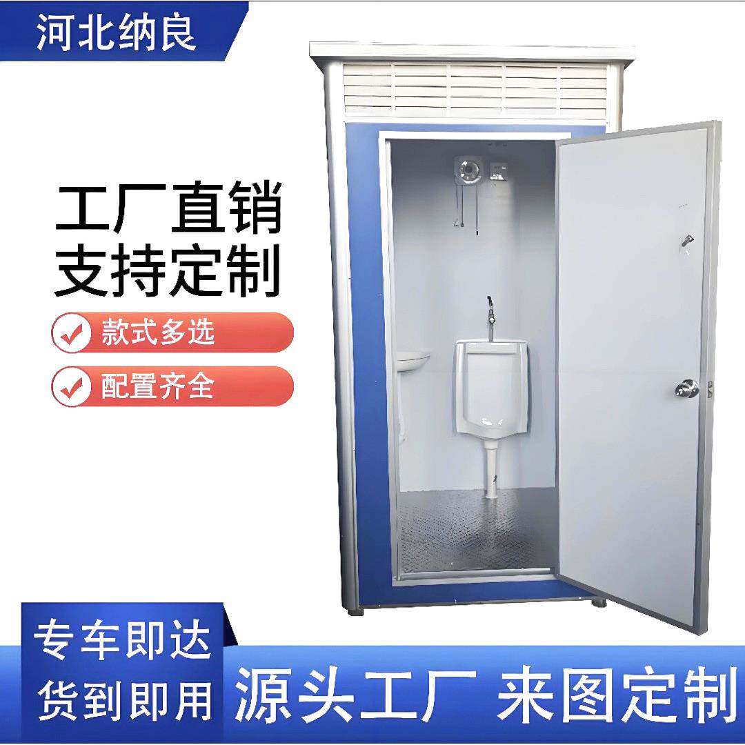 户外简易移动卫生间室外小区环保公厕洗手间冲凉房移动厕所带蹲厕
