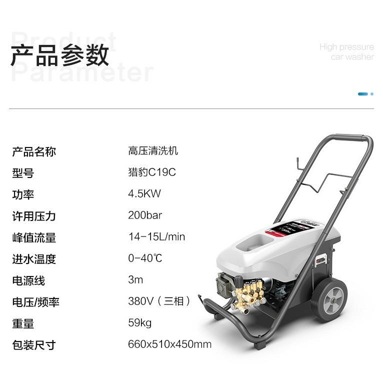 猎豹C19CG清洗机380V4.5千瓦高压清洗机刷车泵家用洗车机器