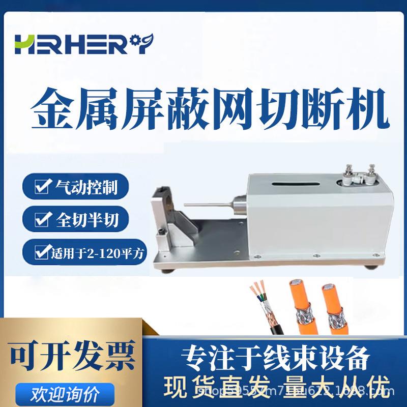 新能源线束金属屏蔽网环切机编织网裁切机编电缆织线屏蔽线切断机